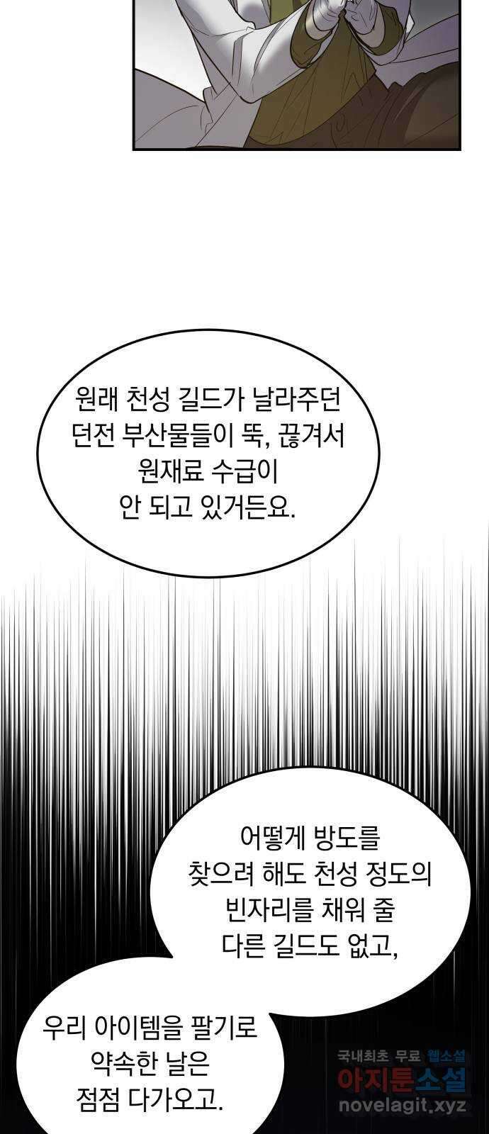 이세계 용사가 지구를 구하는 이유 13화 51