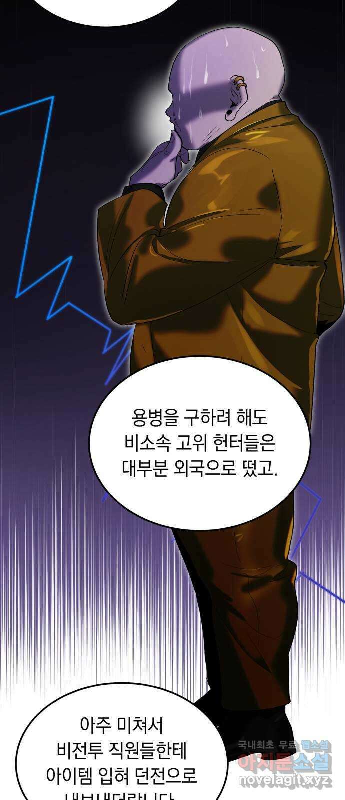 이세계 용사가 지구를 구하는 이유 13화 52