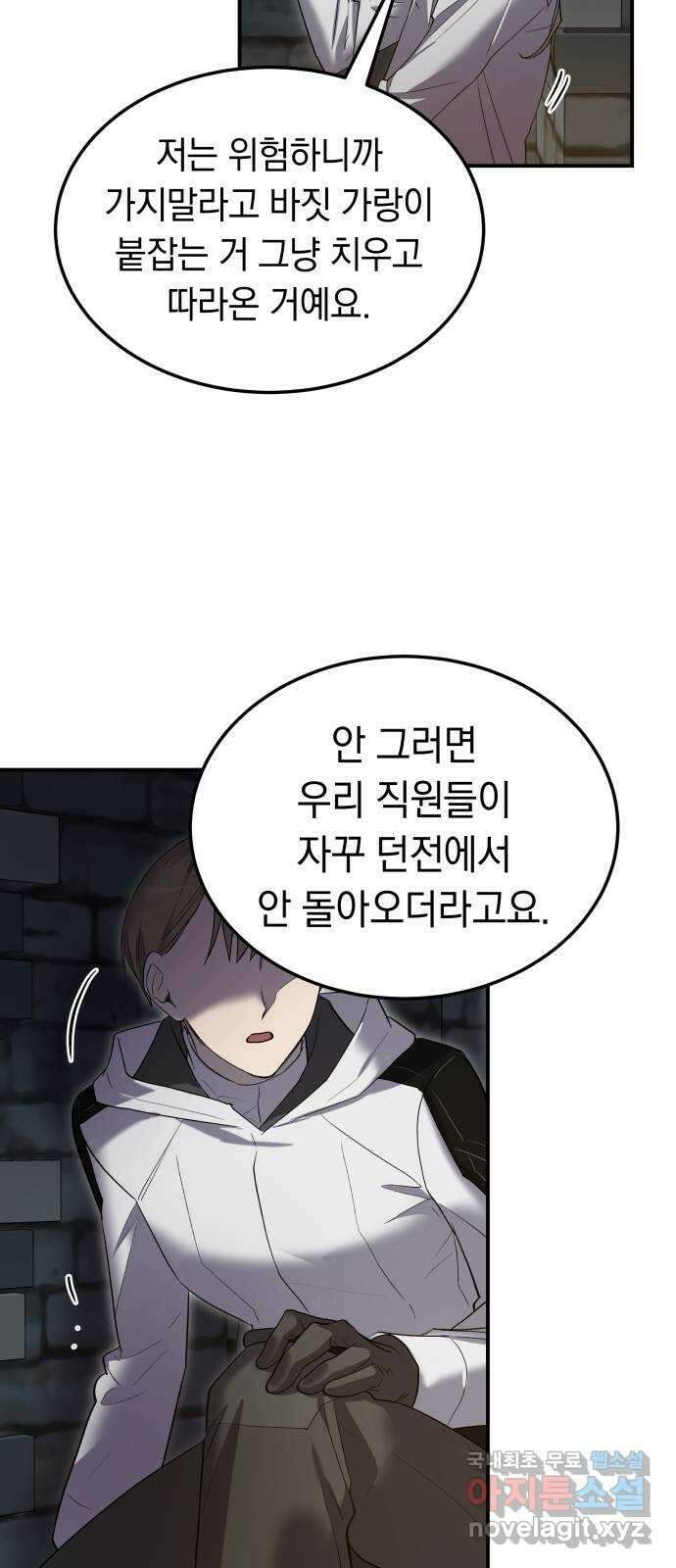 이세계 용사가 지구를 구하는 이유 13화 54