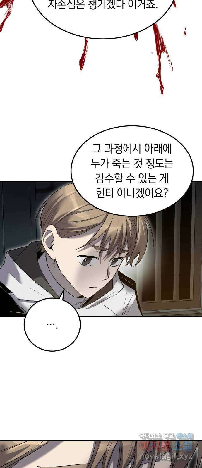 이세계 용사가 지구를 구하는 이유 13화 57