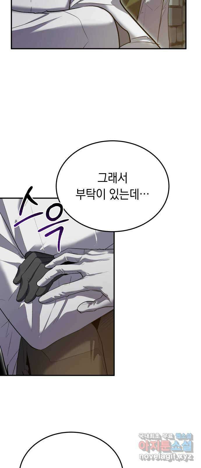 이세계 용사가 지구를 구하는 이유 13화 60