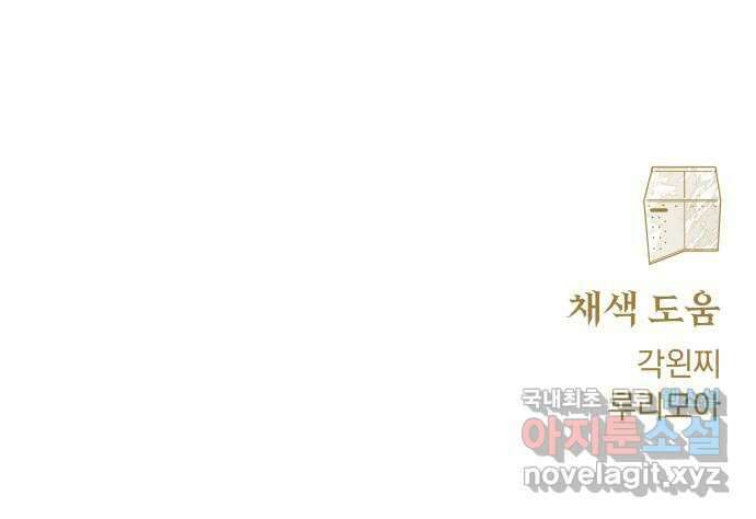 이세계 용사가 지구를 구하는 이유 13화 62