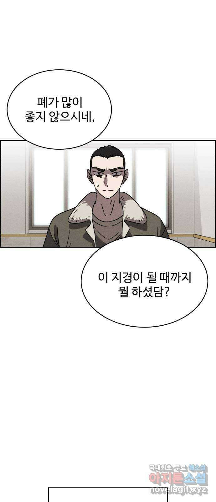 천치전능 85화 2