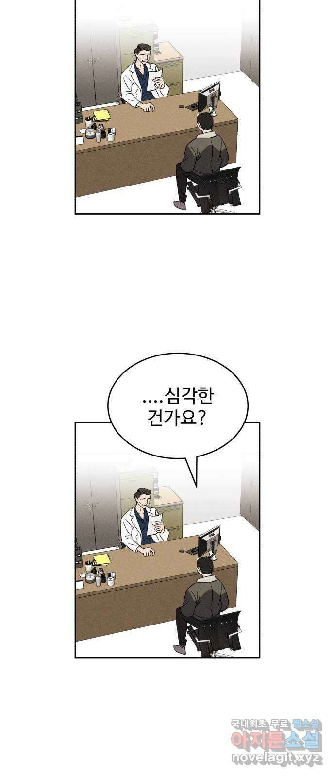 천치전능 85화 3