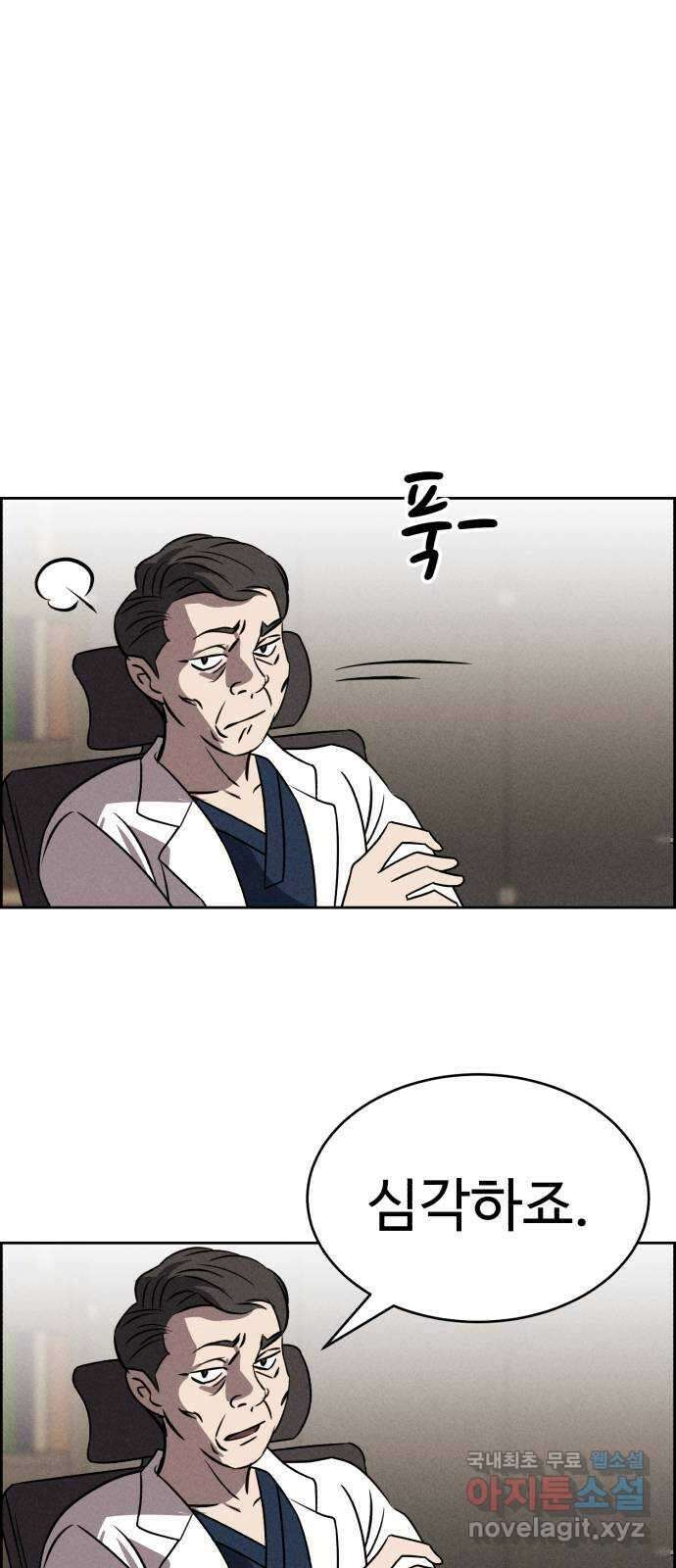 천치전능 85화 4