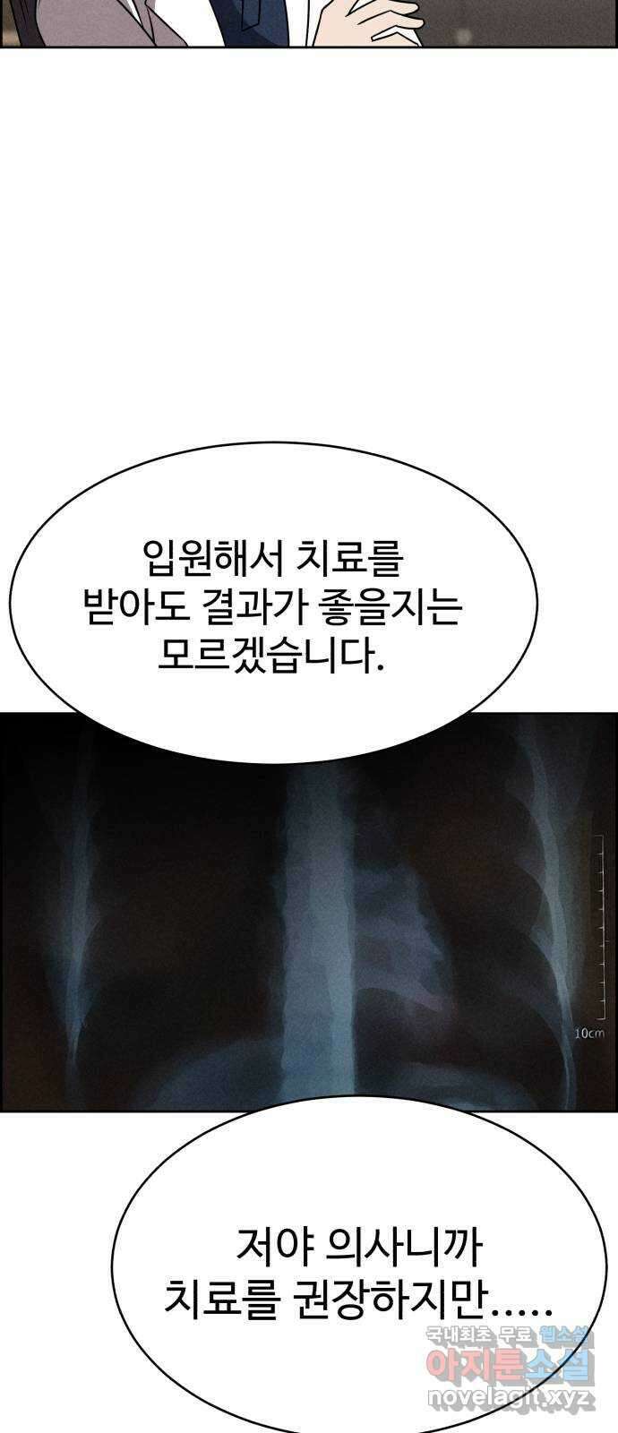 천치전능 85화 5