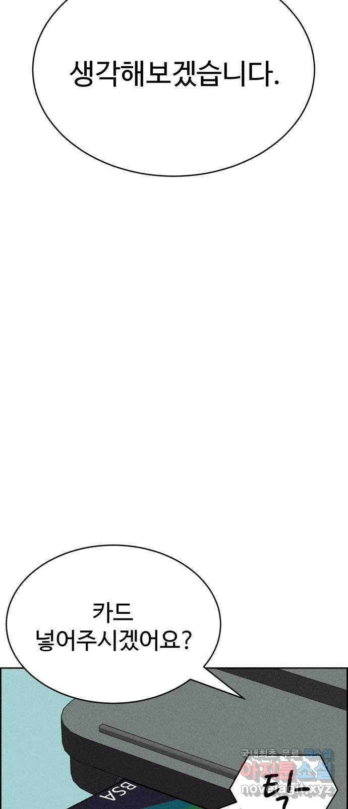 천치전능 85화 8