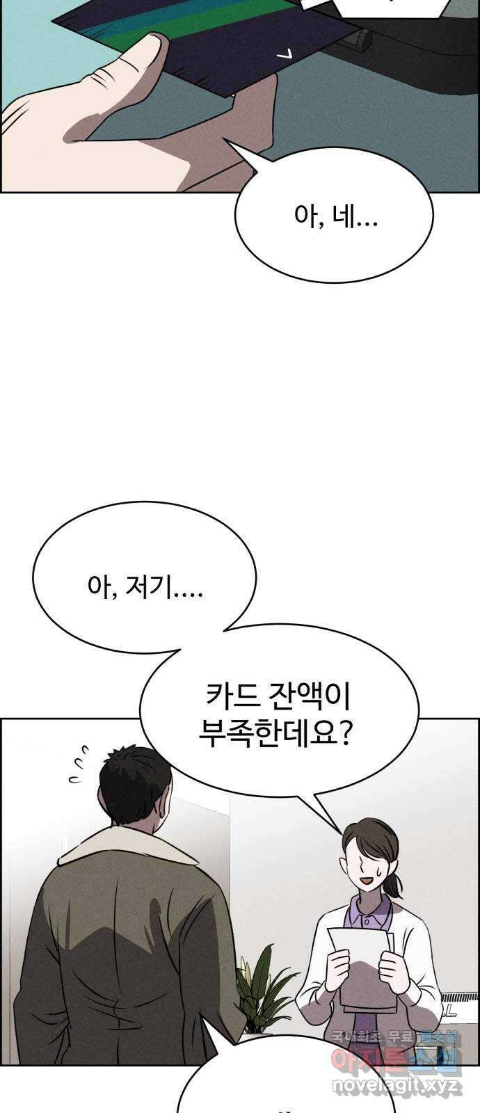 천치전능 85화 9