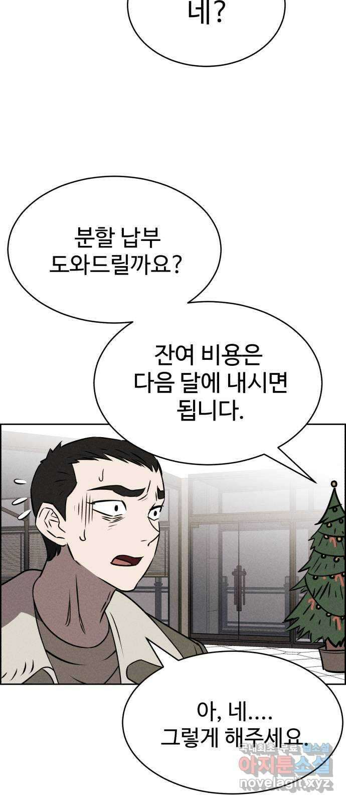 천치전능 85화 10