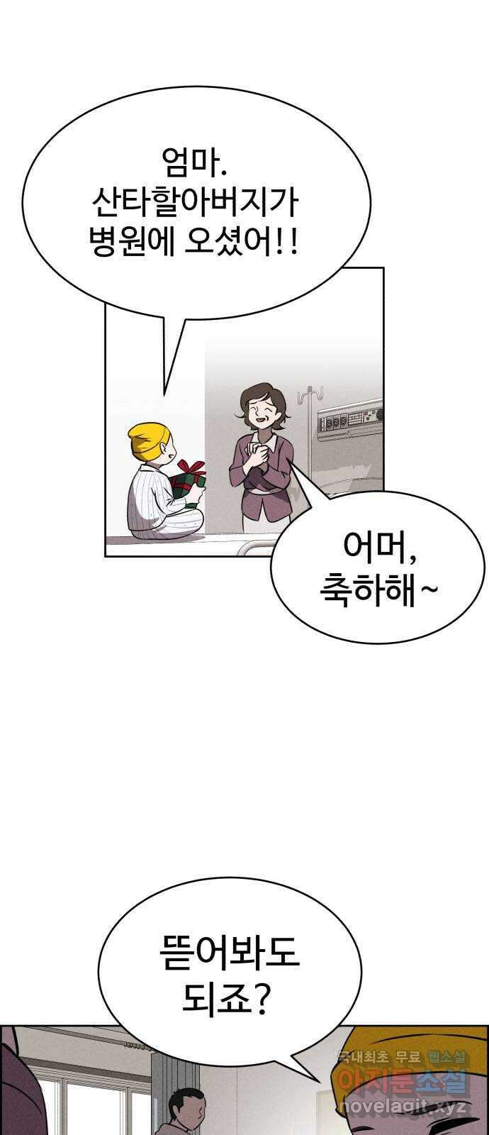 천치전능 85화 12