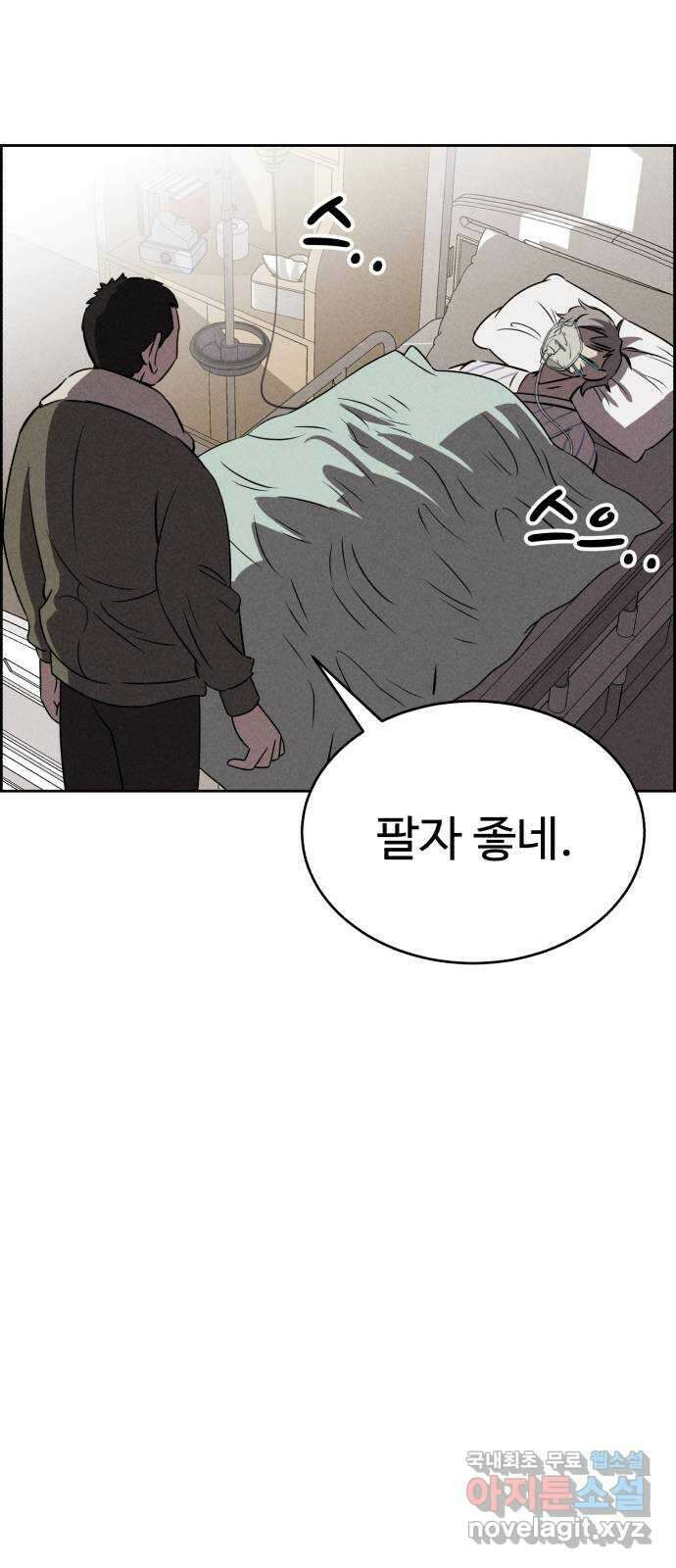천치전능 85화 15