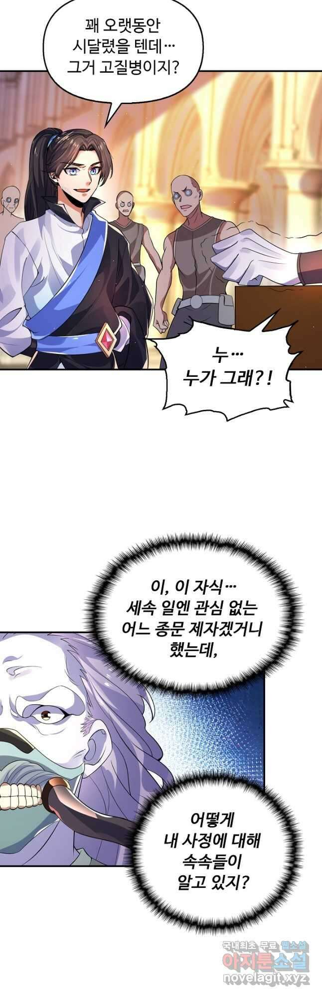 수선환생록 지존의 귀환 25화 2