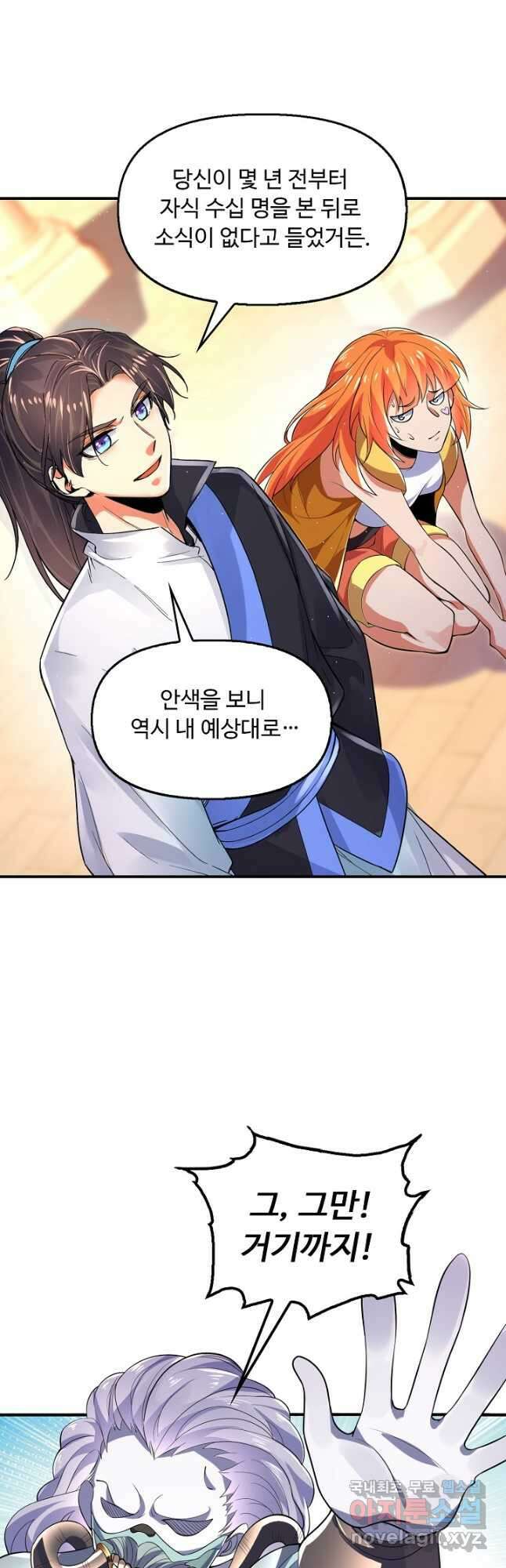 수선환생록 지존의 귀환 25화 3