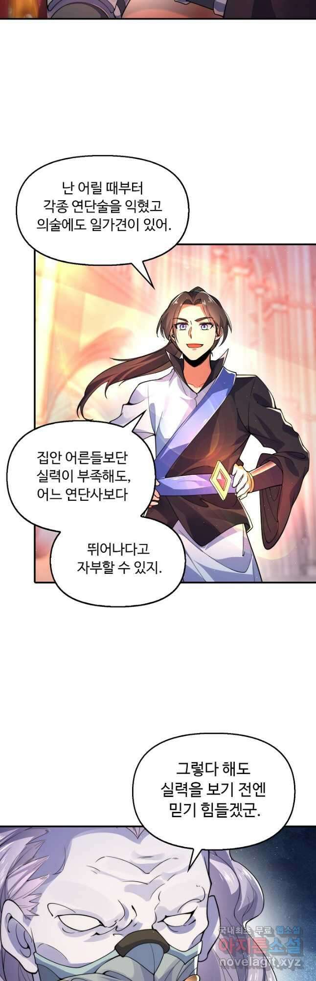 수선환생록 지존의 귀환 25화 8