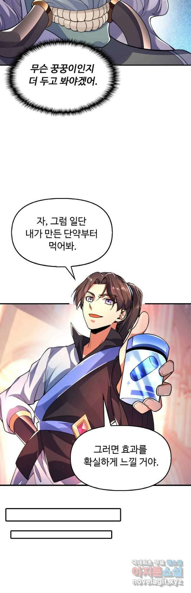 수선환생록 지존의 귀환 25화 9