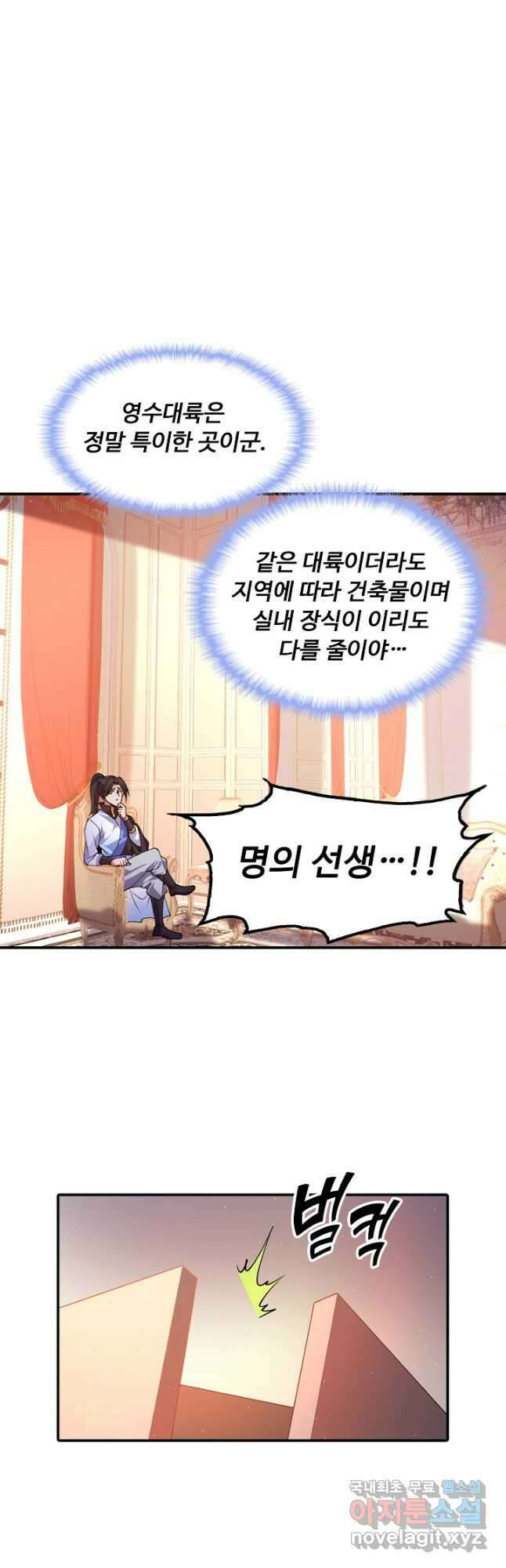 수선환생록 지존의 귀환 25화 10