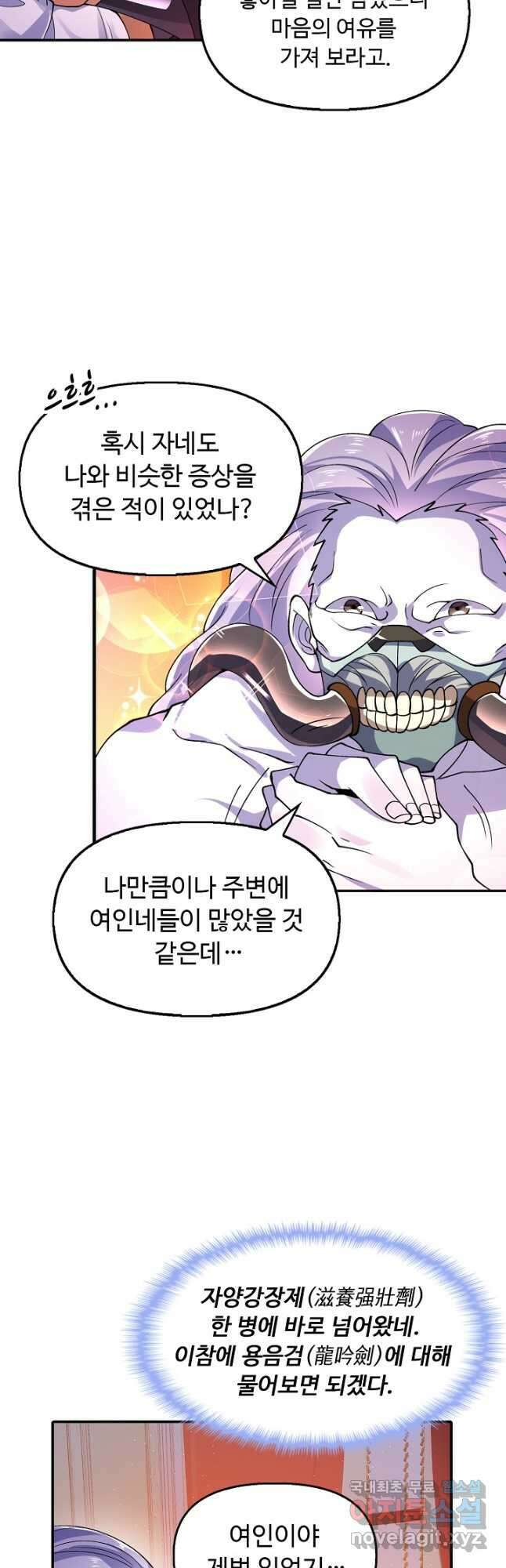 수선환생록 지존의 귀환 25화 12