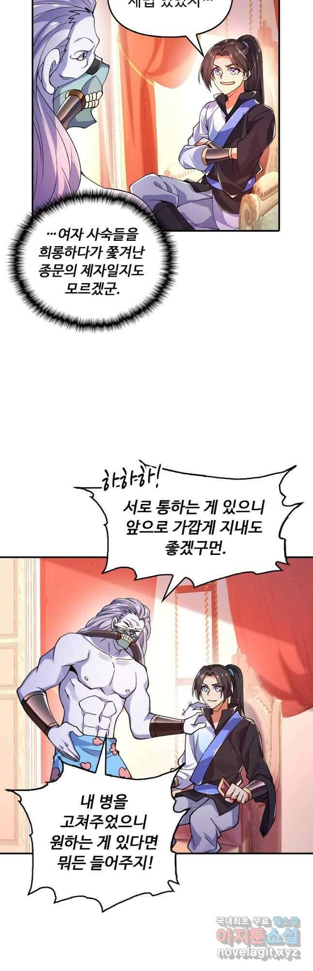 수선환생록 지존의 귀환 25화 13