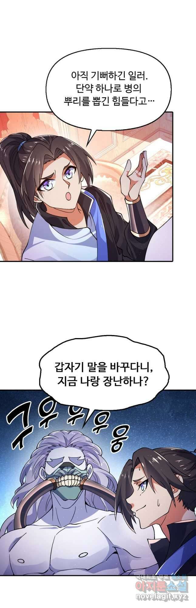 수선환생록 지존의 귀환 25화 14