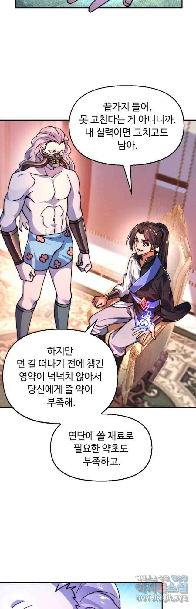 수선환생록 지존의 귀환 25화 16