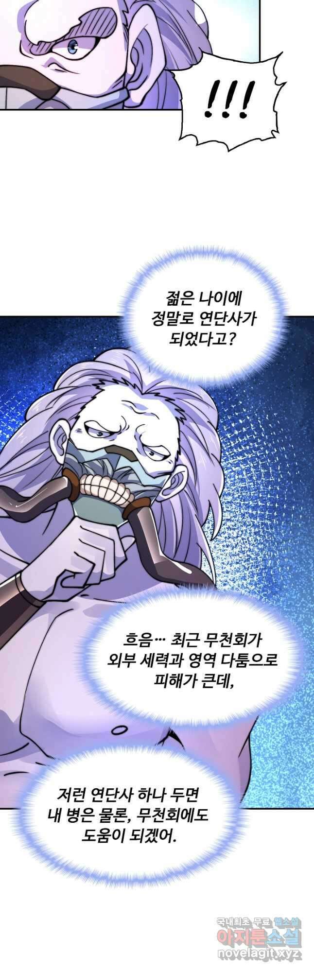 수선환생록 지존의 귀환 25화 17