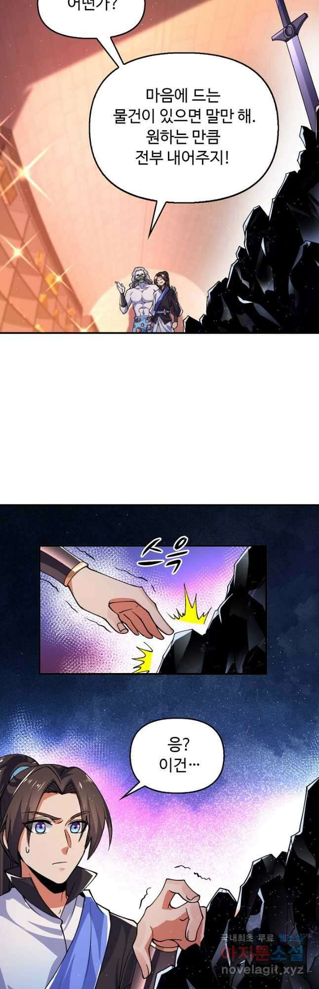 수선환생록 지존의 귀환 25화 24