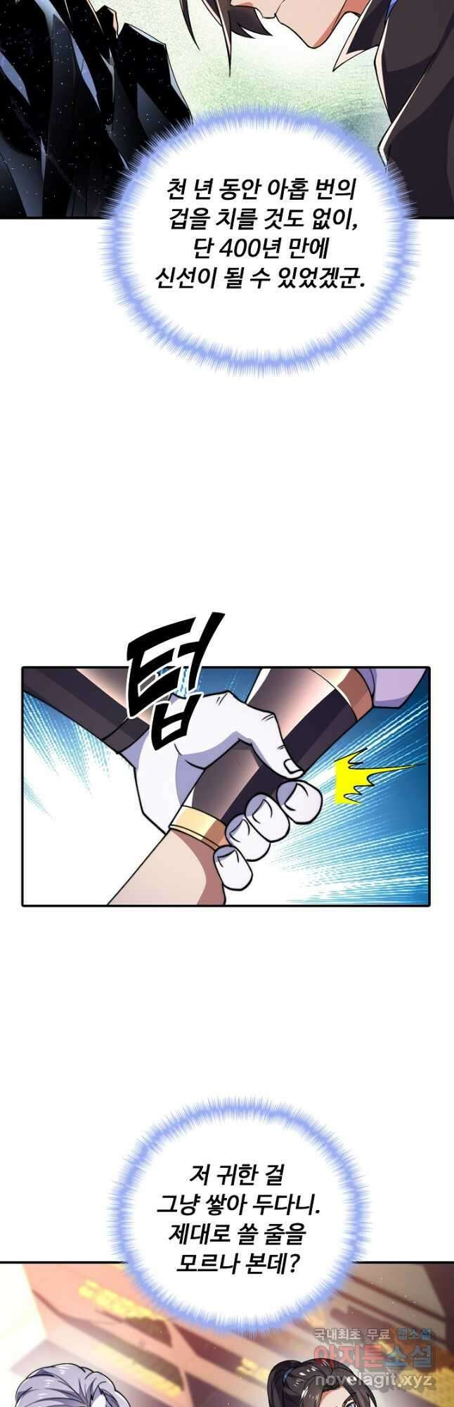 수선환생록 지존의 귀환 25화 26