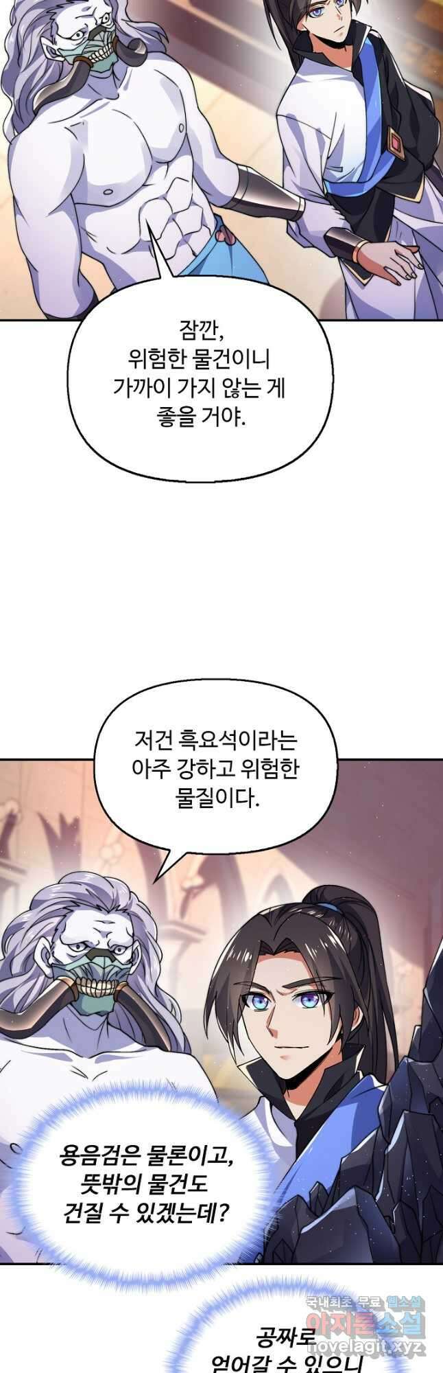 수선환생록 지존의 귀환 25화 27