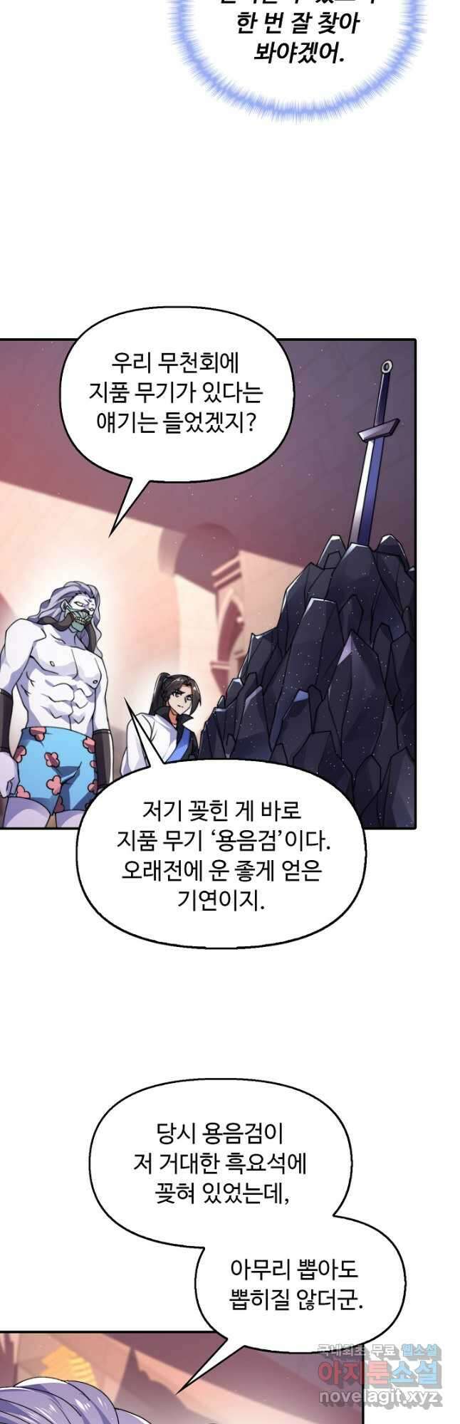 수선환생록 지존의 귀환 25화 28