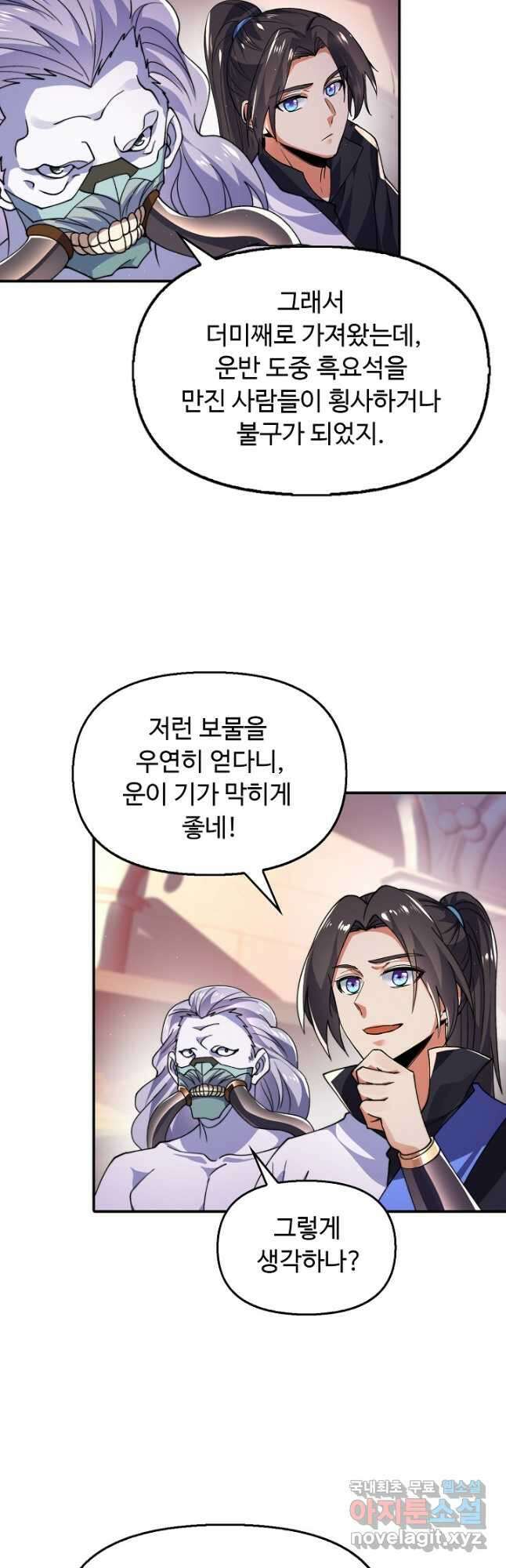 수선환생록 지존의 귀환 25화 29