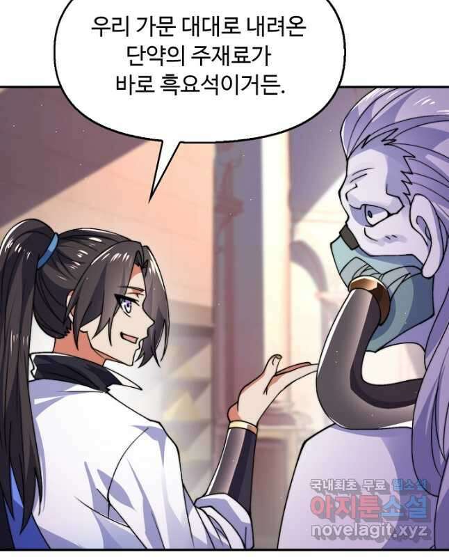 수선환생록 지존의 귀환 25화 30
