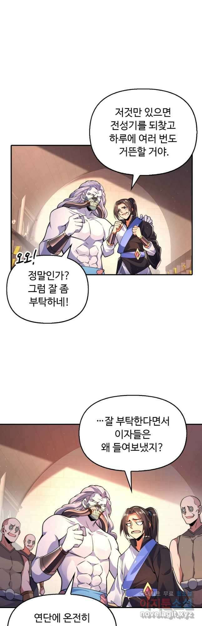수선환생록 지존의 귀환 25화 31