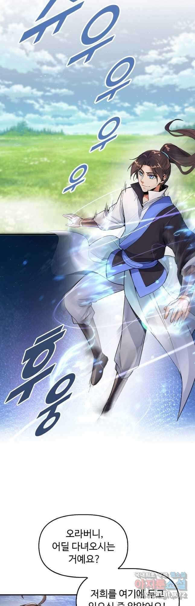 수선환생록 지존의 귀환 25화 35