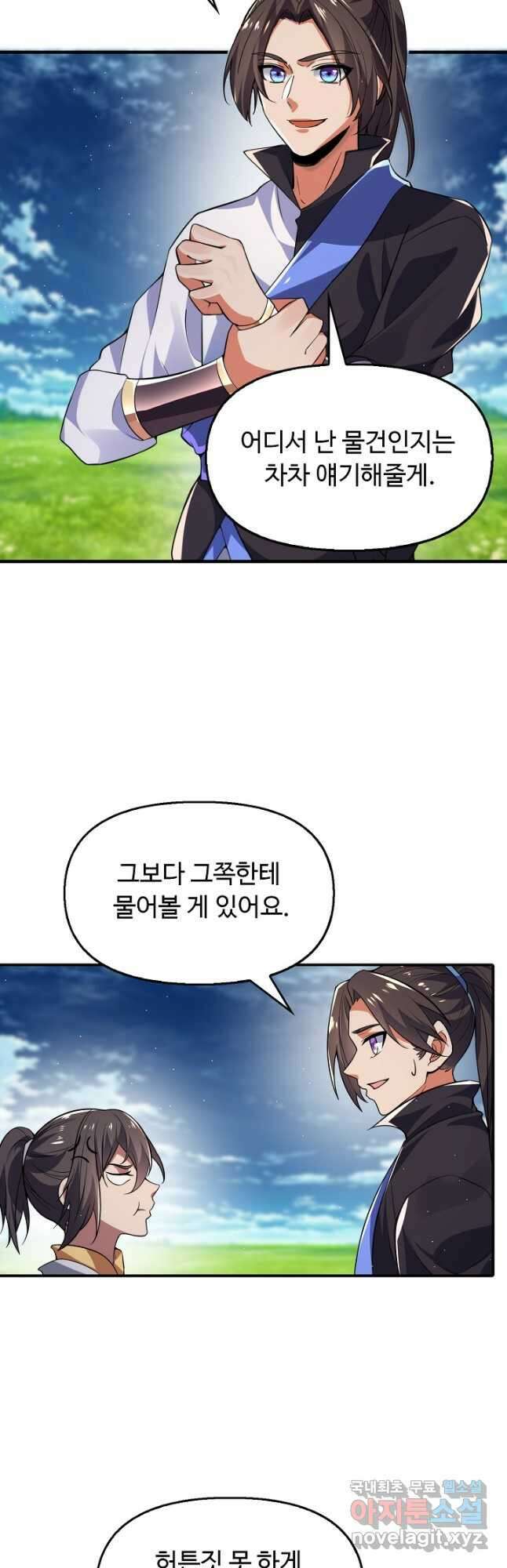 수선환생록 지존의 귀환 25화 37