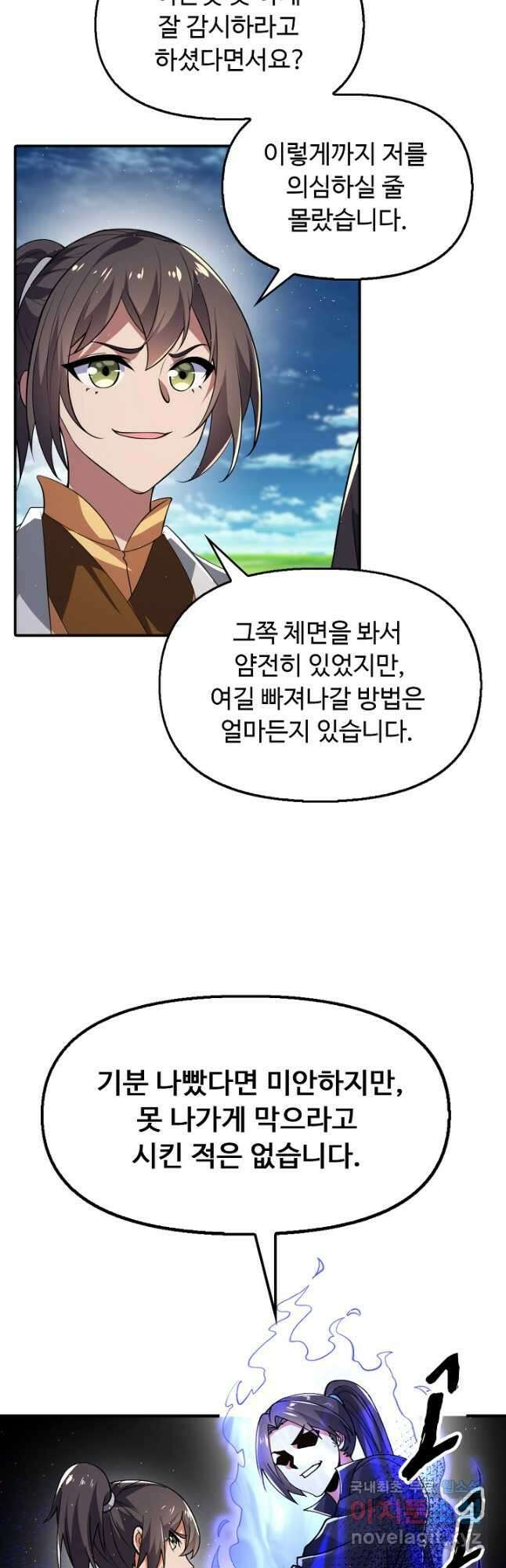 수선환생록 지존의 귀환 25화 38