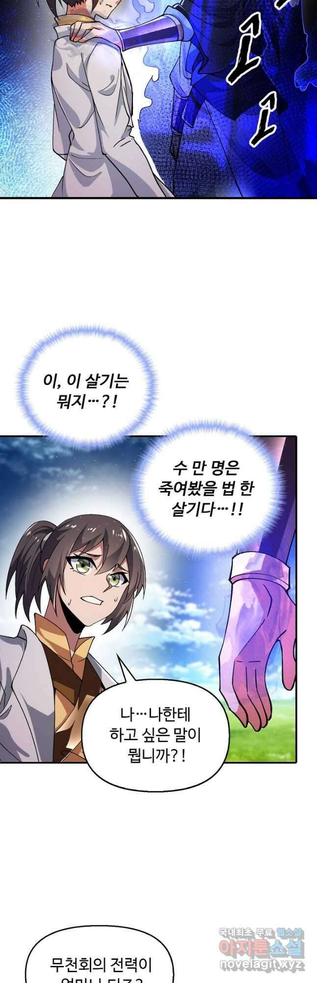 수선환생록 지존의 귀환 25화 39