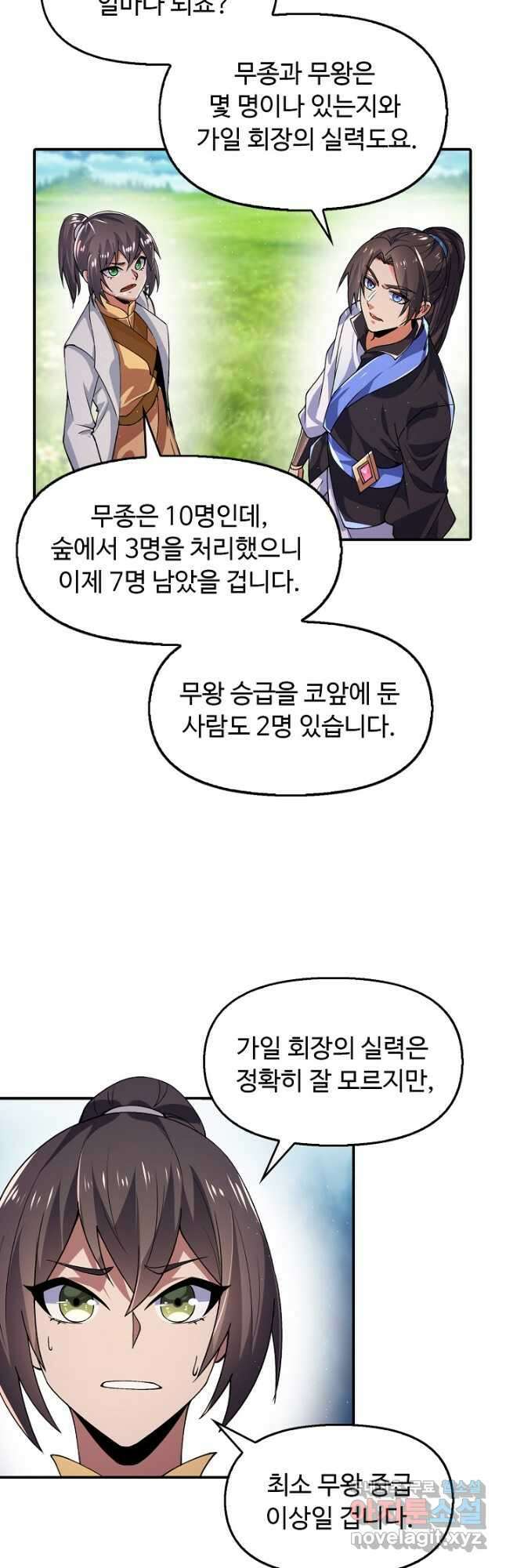 수선환생록 지존의 귀환 25화 40