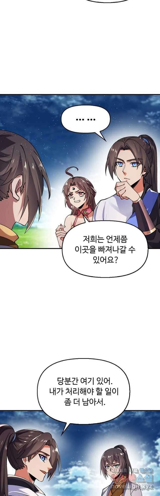 수선환생록 지존의 귀환 25화 41