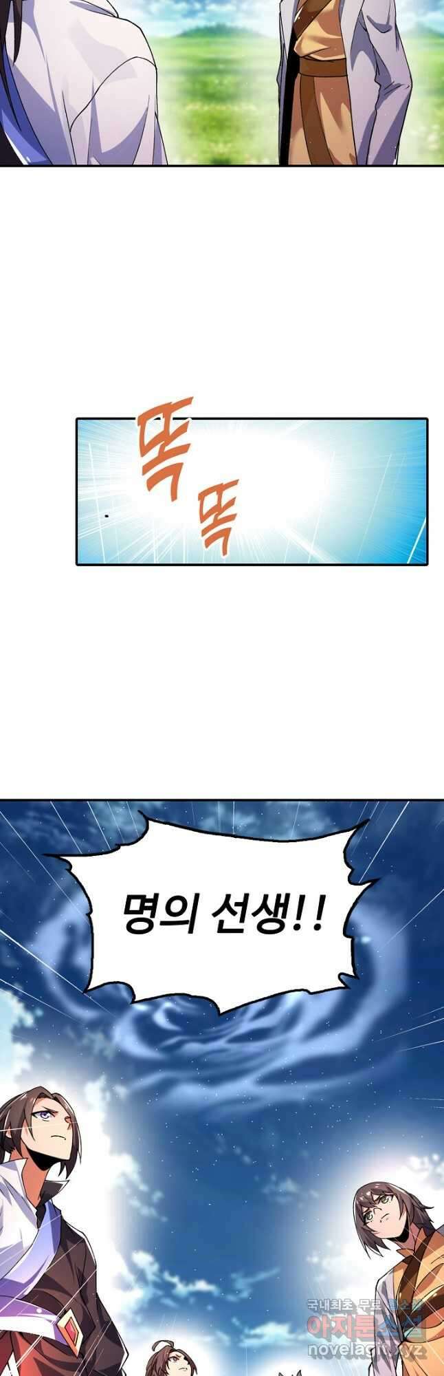 수선환생록 지존의 귀환 25화 42