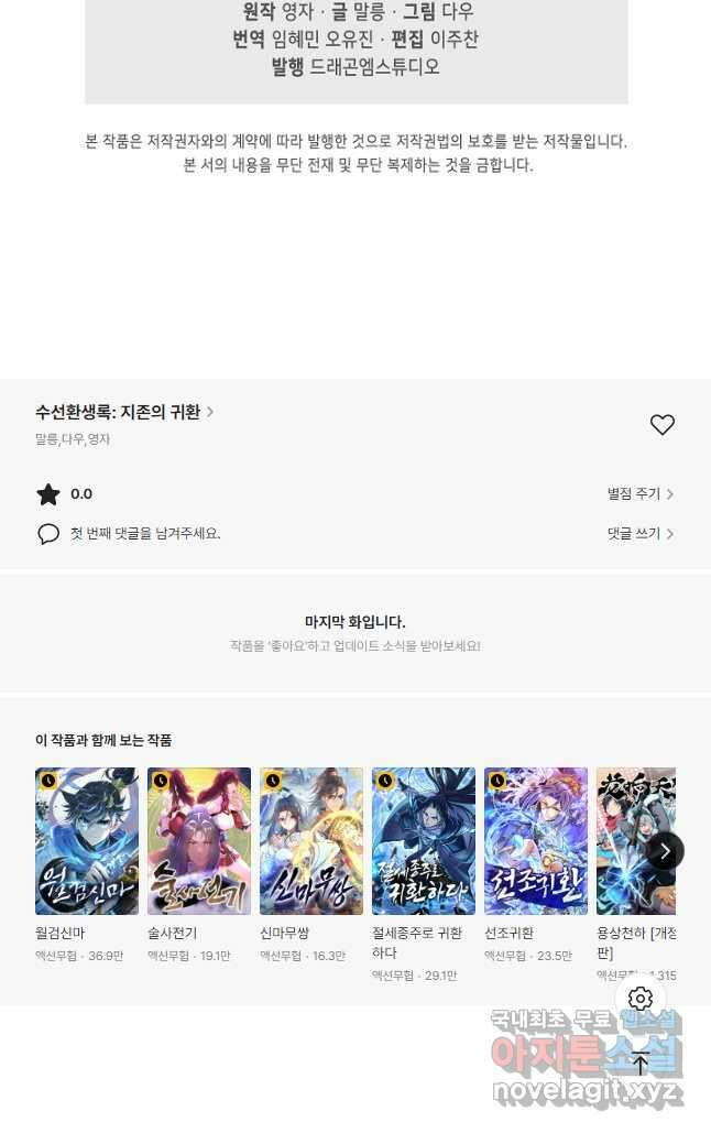 수선환생록 지존의 귀환 25화 44
