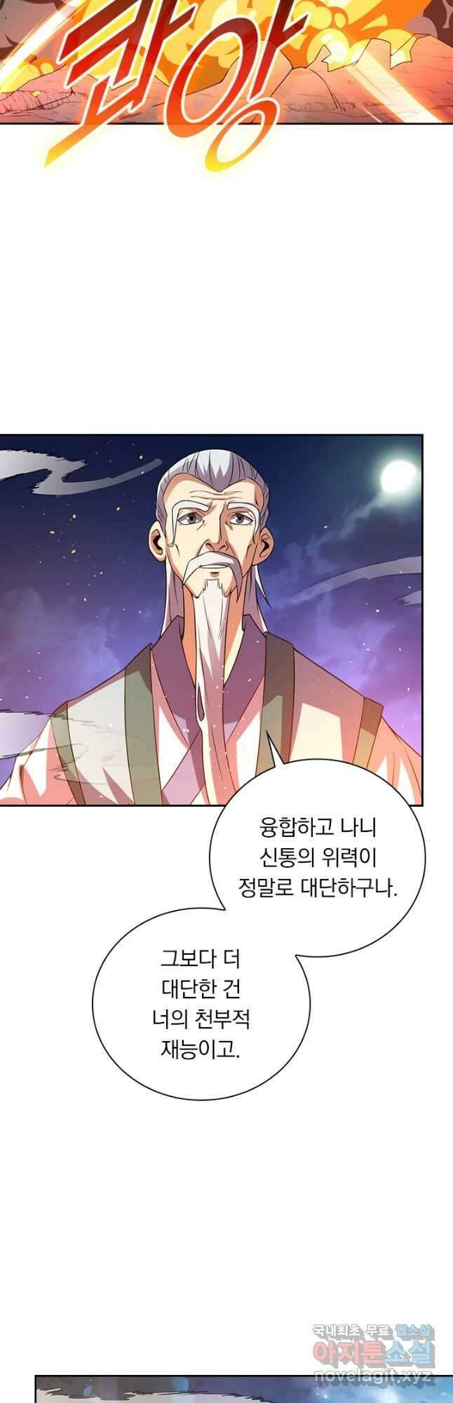 원시불멸 81화 2