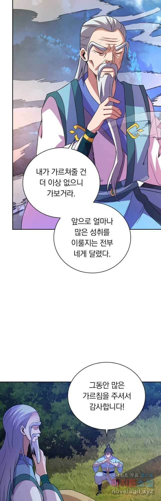 원시불멸 81화 3