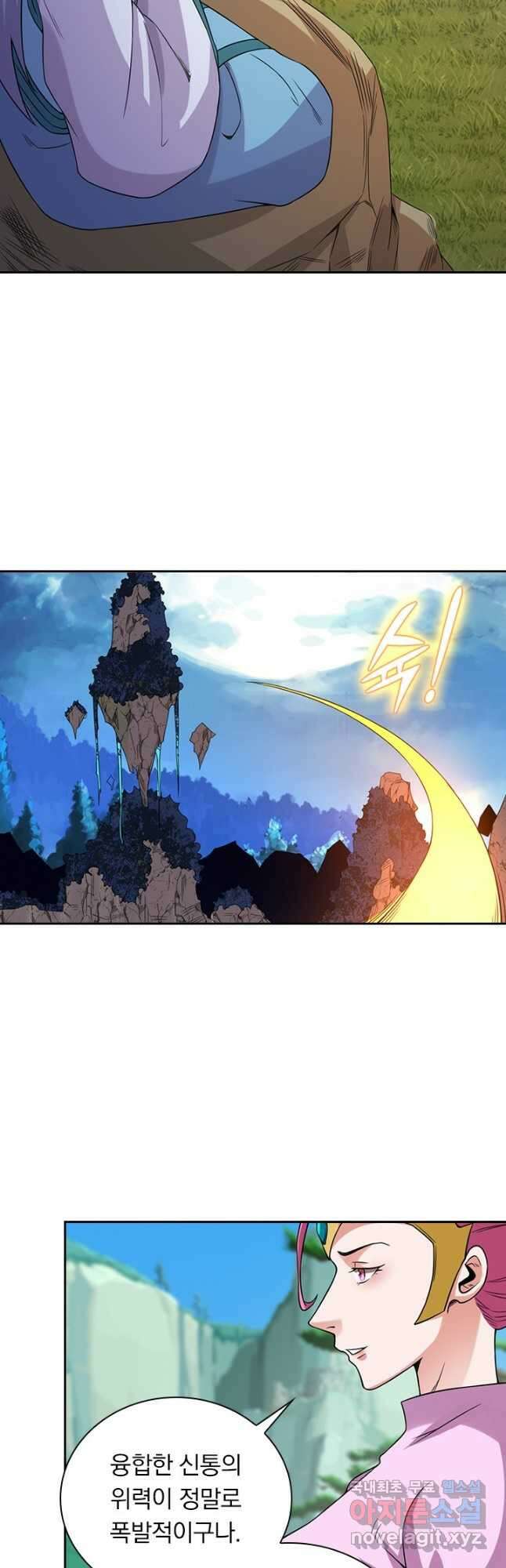 원시불멸 81화 4