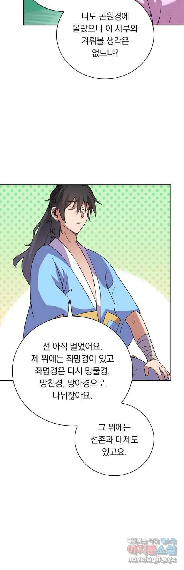 원시불멸 81화 5