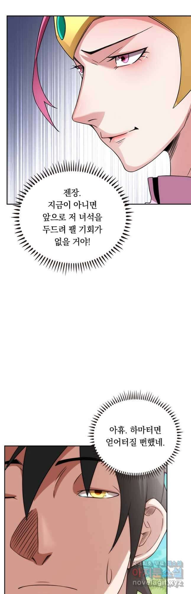원시불멸 81화 6