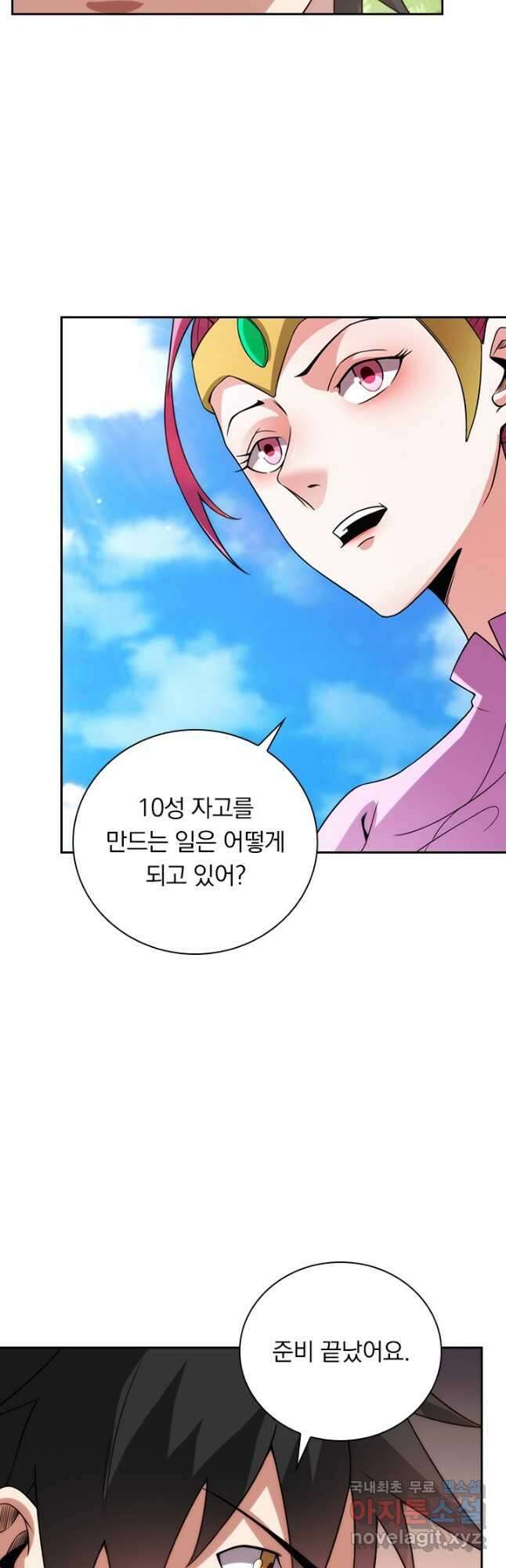 원시불멸 81화 7