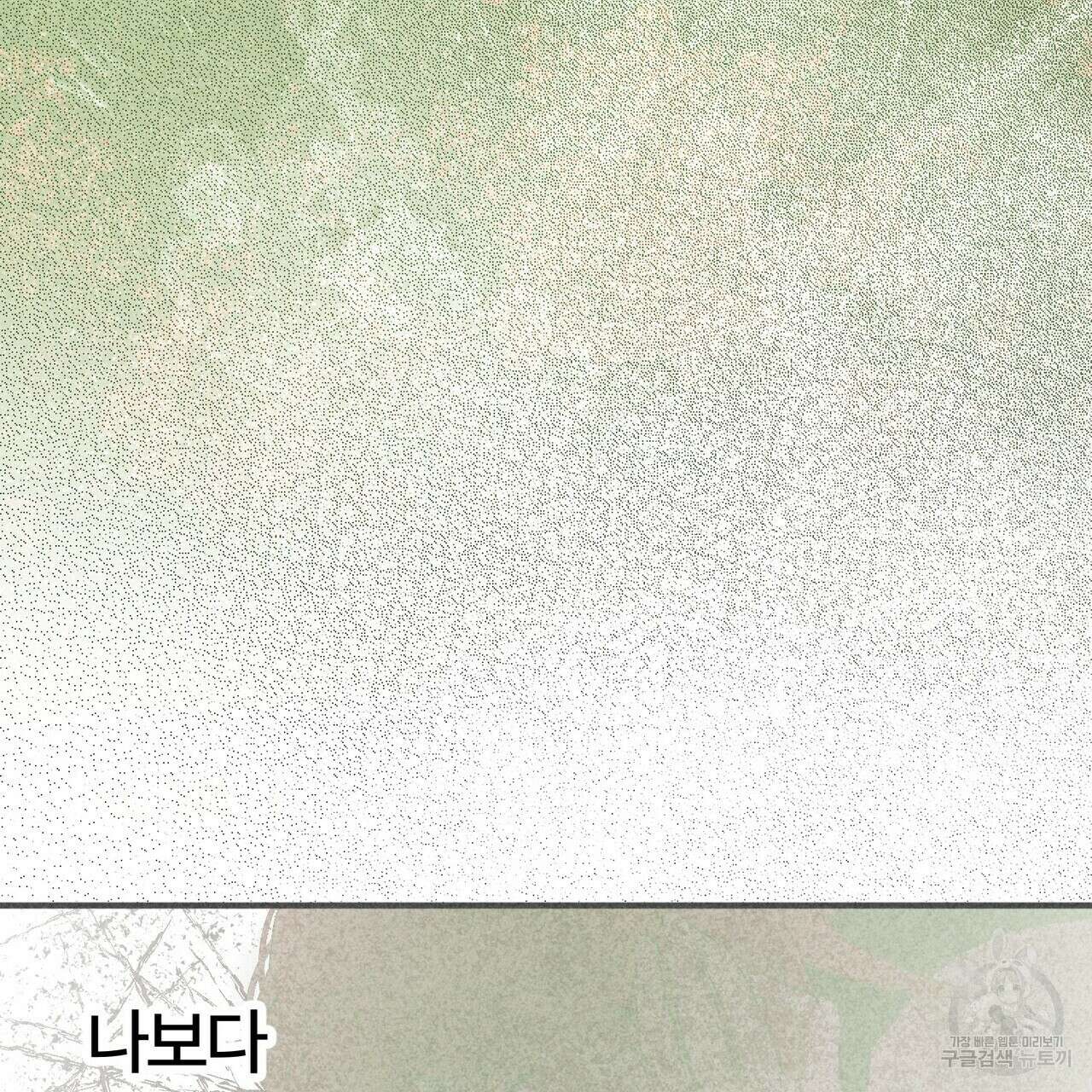 철과 속 22화 3