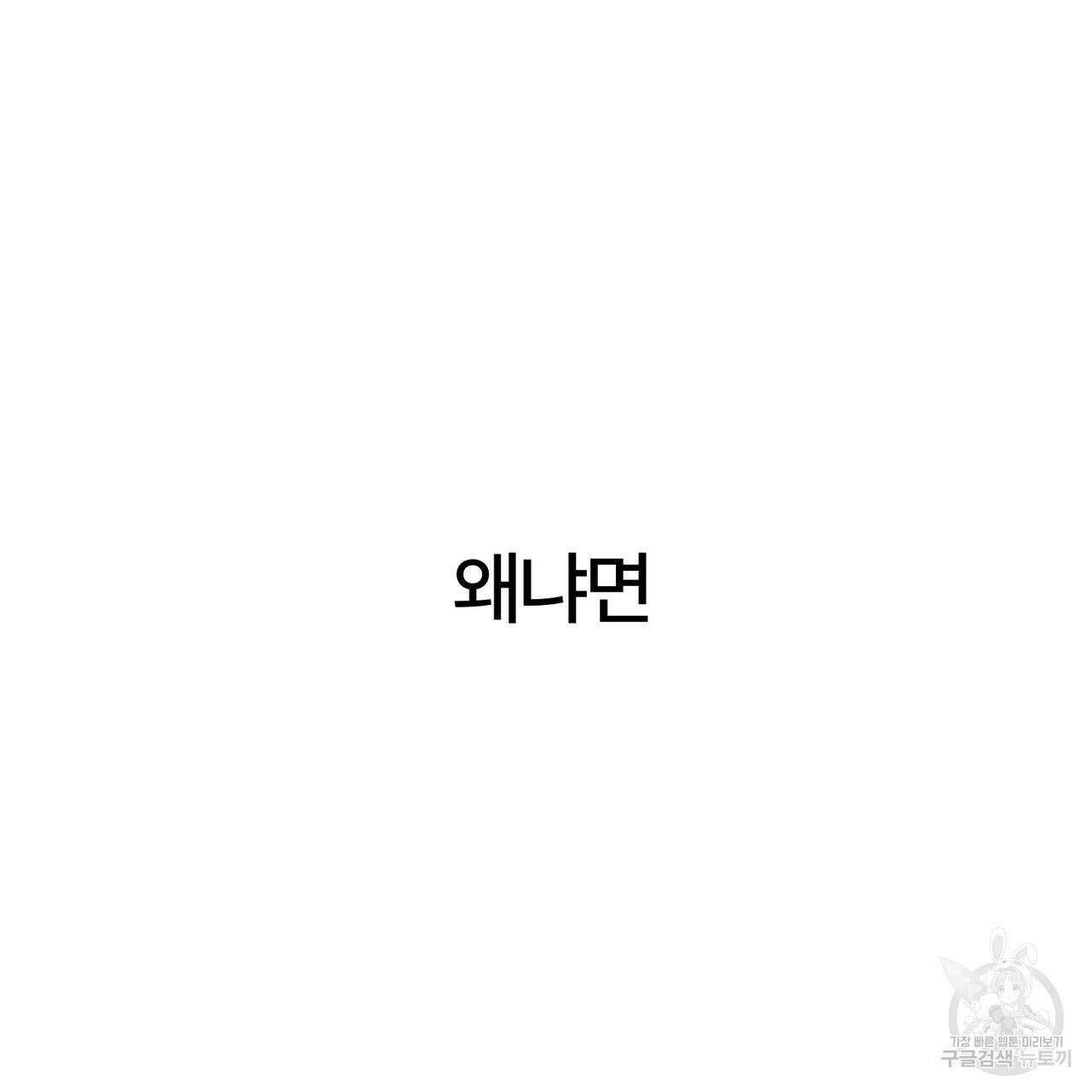 철과 속 22화 5