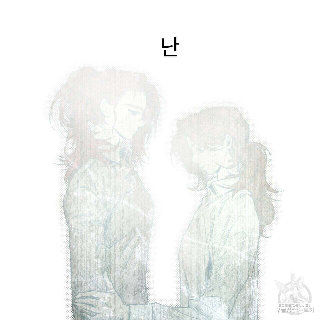 철과 속 22화 9