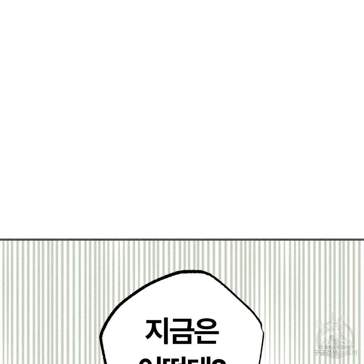 철과 속 22화 11